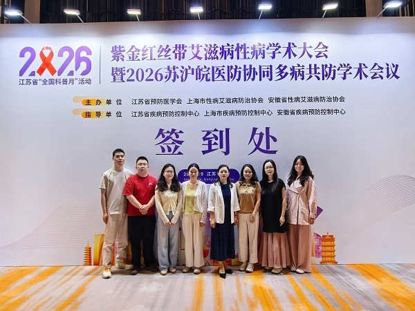 中心派员参加2026苏沪皖医防协同多病共防学术会议和赋能对话社会组织技能提升行动会议